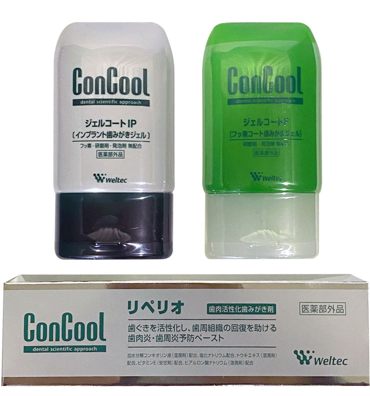 当院推奨の歯磨き粉